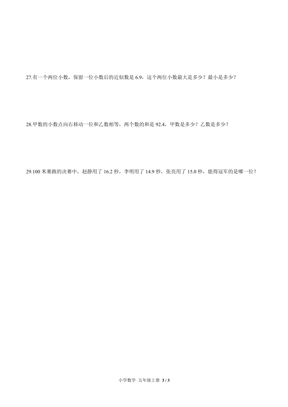 苏教版小学数学五年级上册第三单元测试试卷-含答案02.pdf_第3页