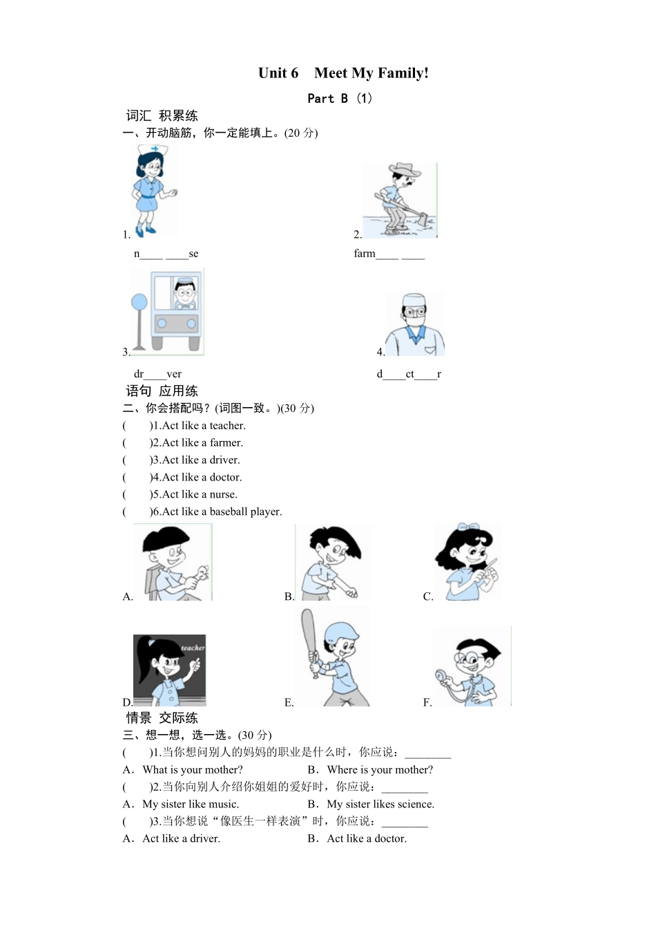 人教PEP版英语四年级上册课时测评Unit6Meetmyfamily-PartB练习及答案1含答案.pdf_第1页