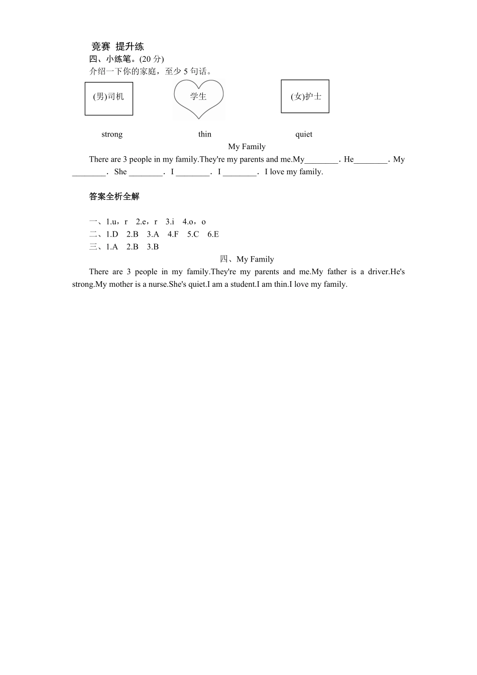 人教PEP版英语四年级上册课时测评Unit6Meetmyfamily-PartB练习及答案1含答案.pdf_第2页