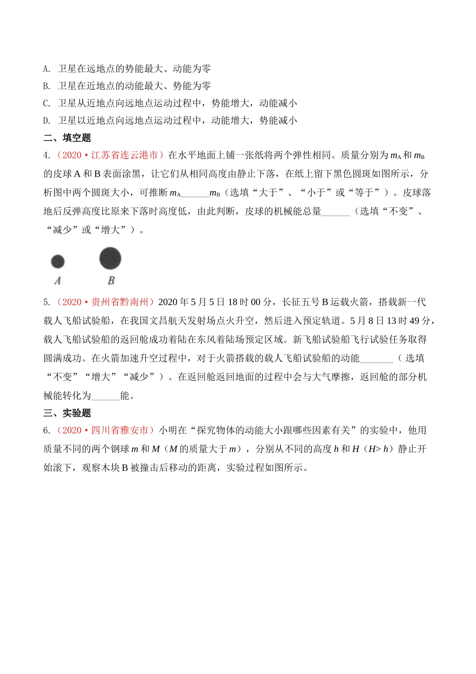 专题12  功和机械能（原卷版）-2020年中考物理真题分项汇编（全国通用）.doc_第2页