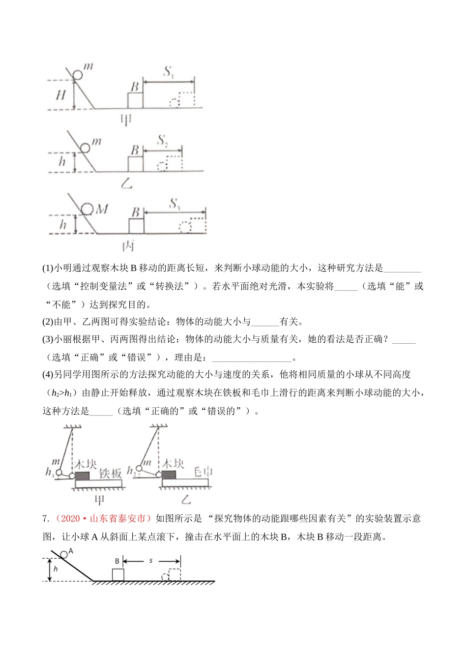 专题12  功和机械能（原卷版）-2020年中考物理真题分项汇编（全国通用）.doc_第3页