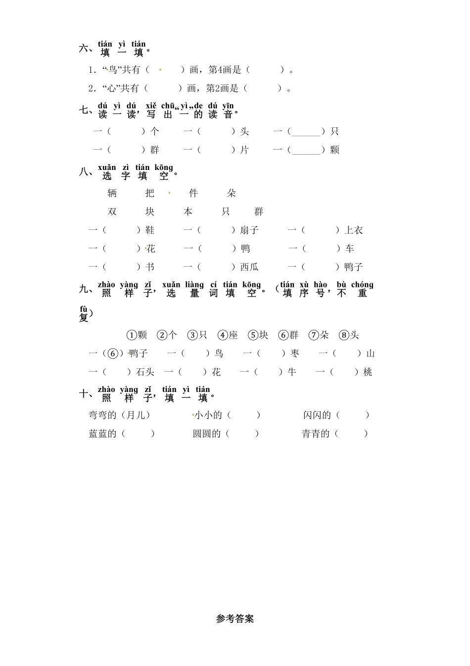 部编版一年级上册语文试卷-第五单元字词专项练习含答案.pdf_第2页