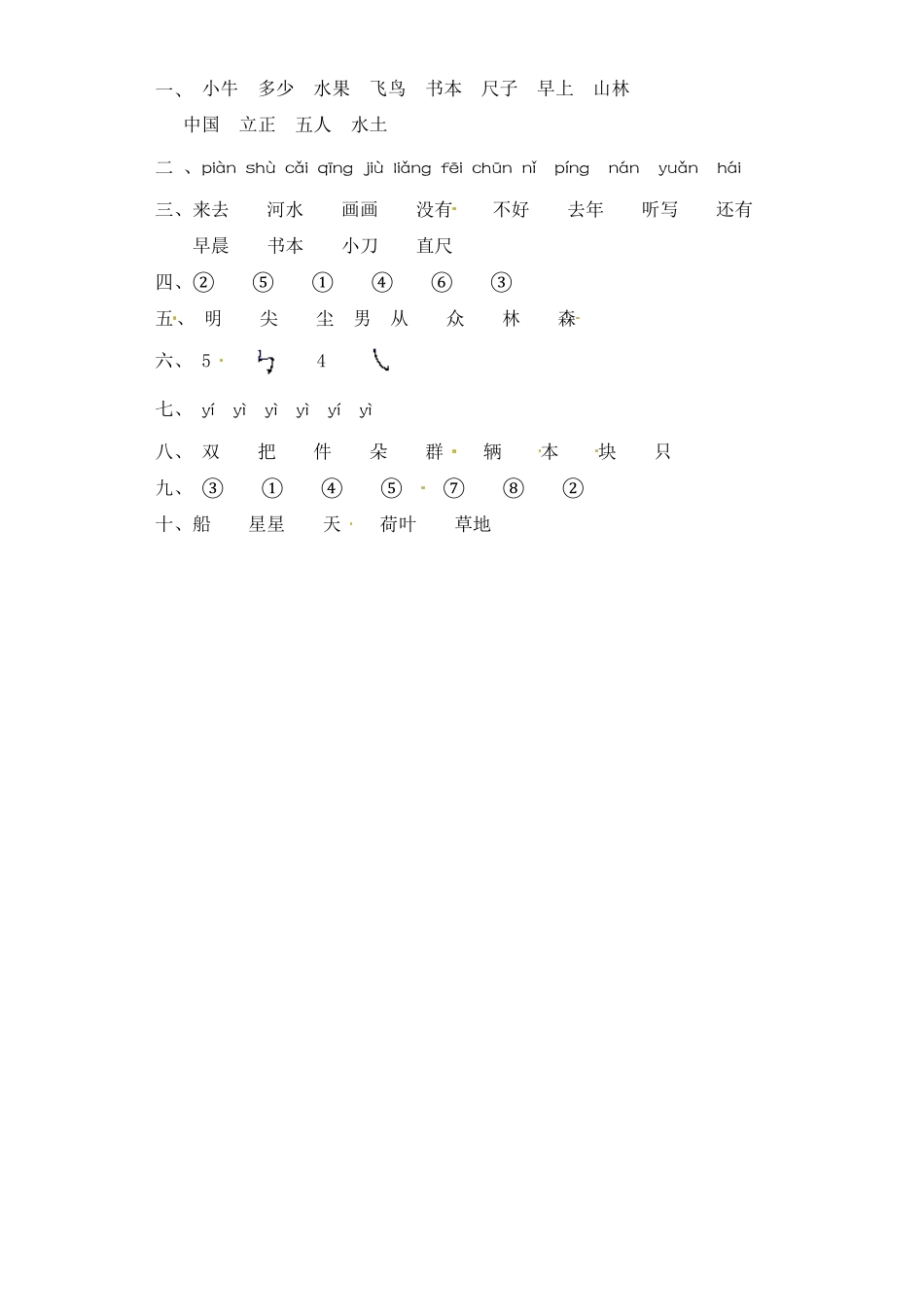 部编版一年级上册语文试卷-第五单元字词专项练习含答案.pdf_第3页