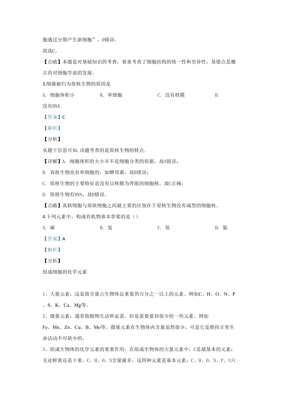 北京市丰台区高一上学期期中考试生物A卷试题 Word版含解析含答案.pdf_第2页