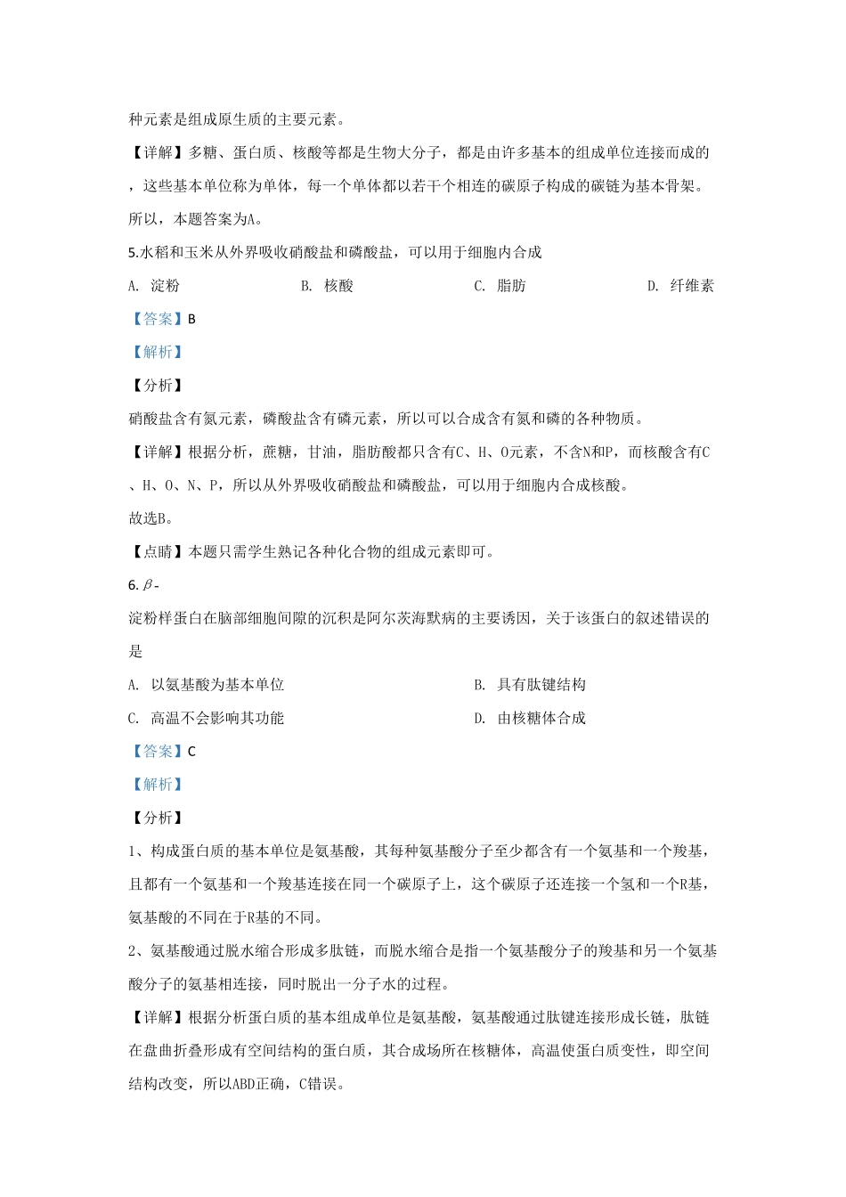 北京市丰台区高一上学期期中考试生物A卷试题 Word版含解析含答案.pdf_第3页