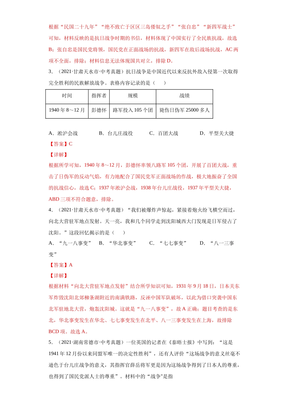 专题12  中华民族的抗日战争（第01期）（解析版）.docx_第2页