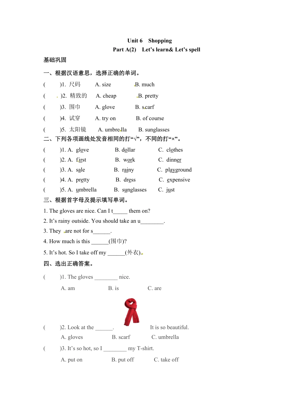 人教PEP版英语分层训练四年级下册一课一练Unit6Shopping课时2word版含答案含答案.pdf_第1页