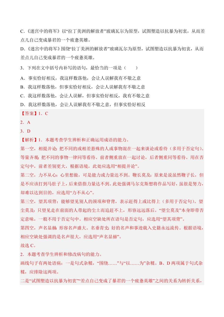 第11课《百年孤独节选》高二语文课后培优分级练统编版选择性必修上册含答案.pdf_第2页