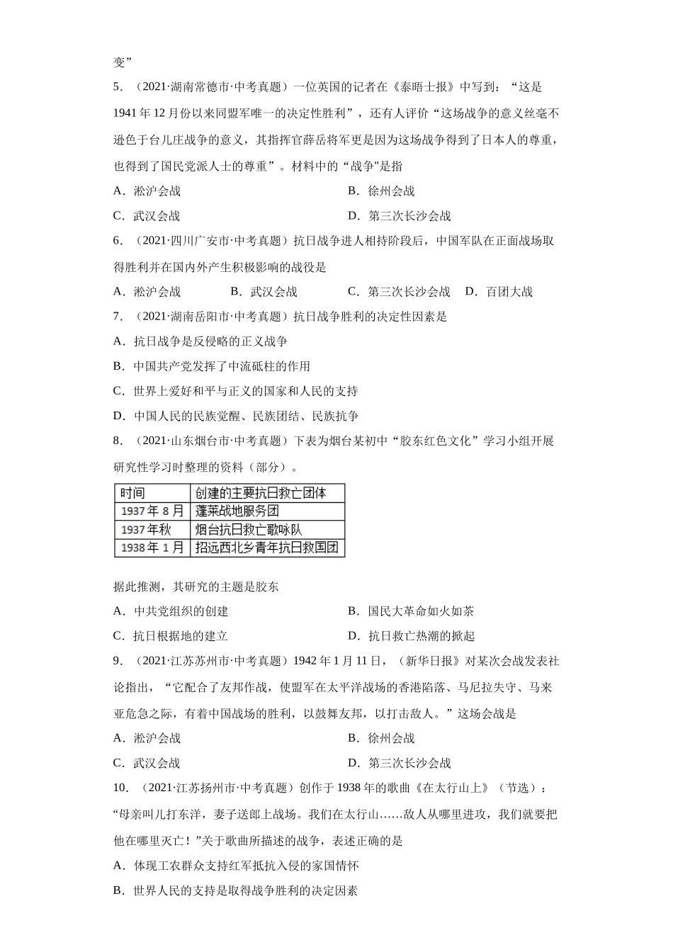 专题12  中华民族的抗日战争（第01期）（原卷版）.docx_第2页