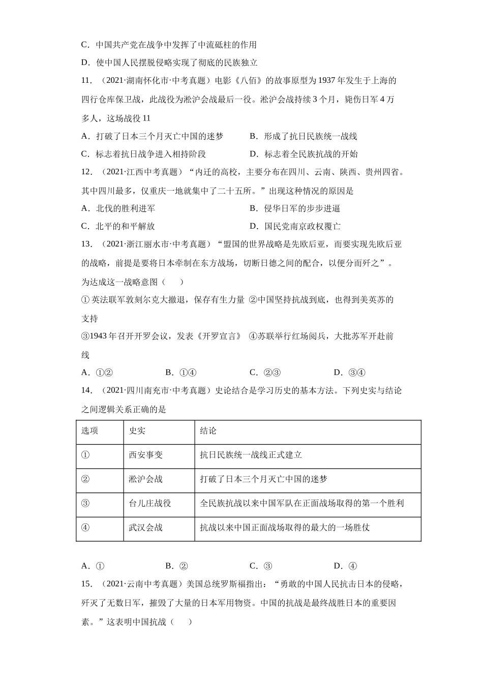 专题12  中华民族的抗日战争（第01期）（原卷版）.docx_第3页