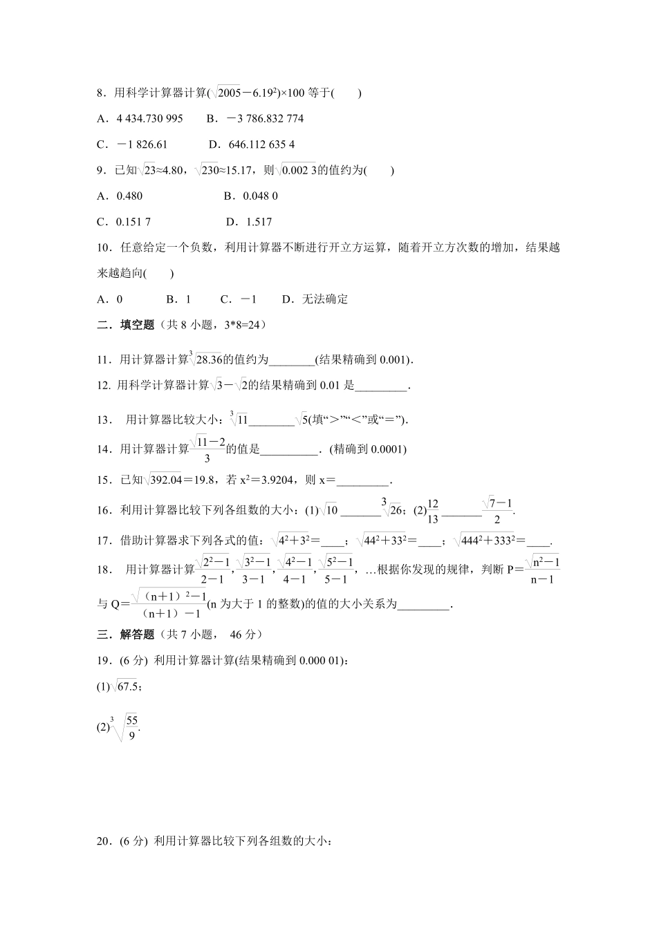 八年级数学北师大版上册课时练第2章《2.5用计算器开方》含答案解析1.pdf_第2页