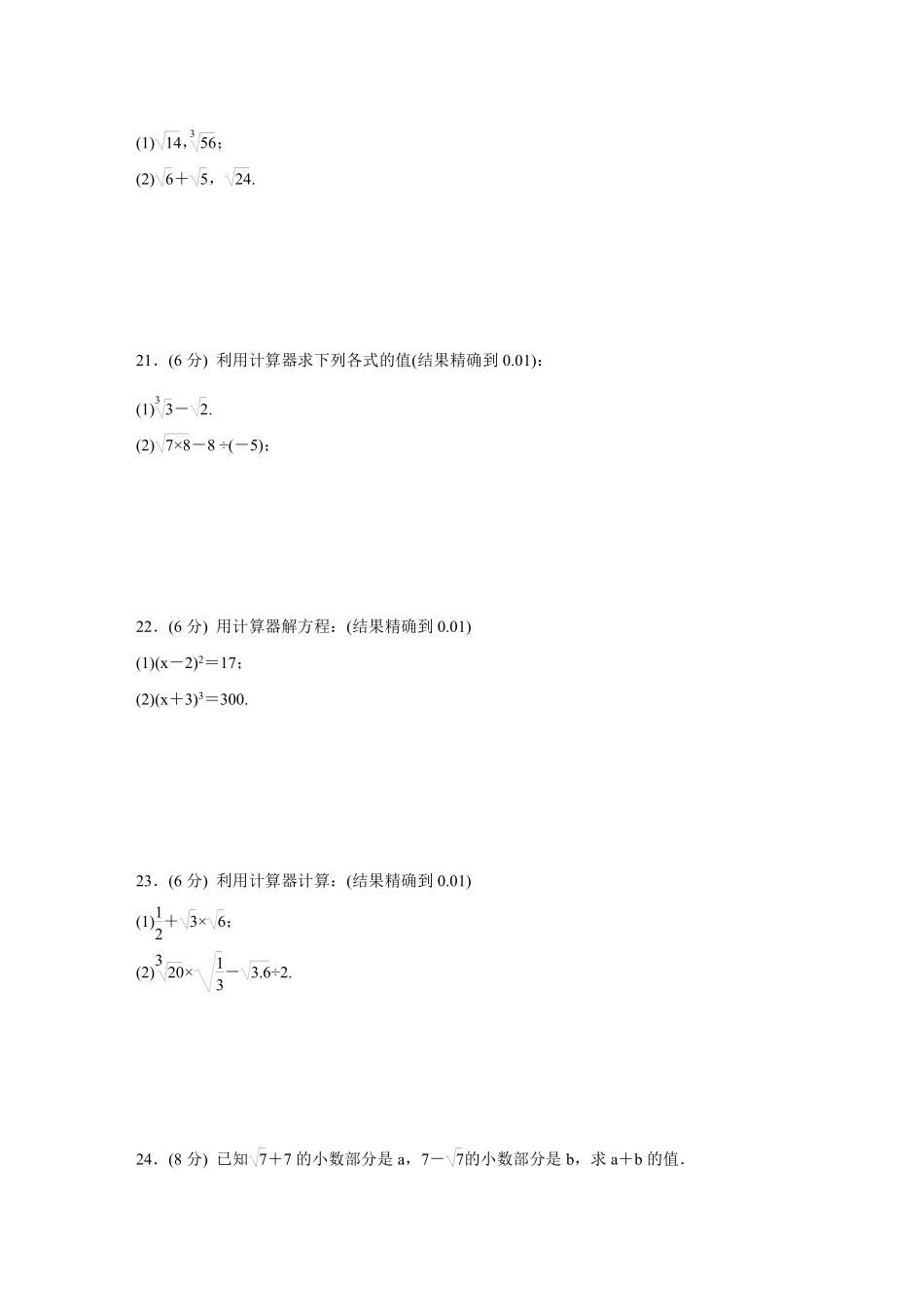 八年级数学北师大版上册课时练第2章《2.5用计算器开方》含答案解析1.pdf_第3页
