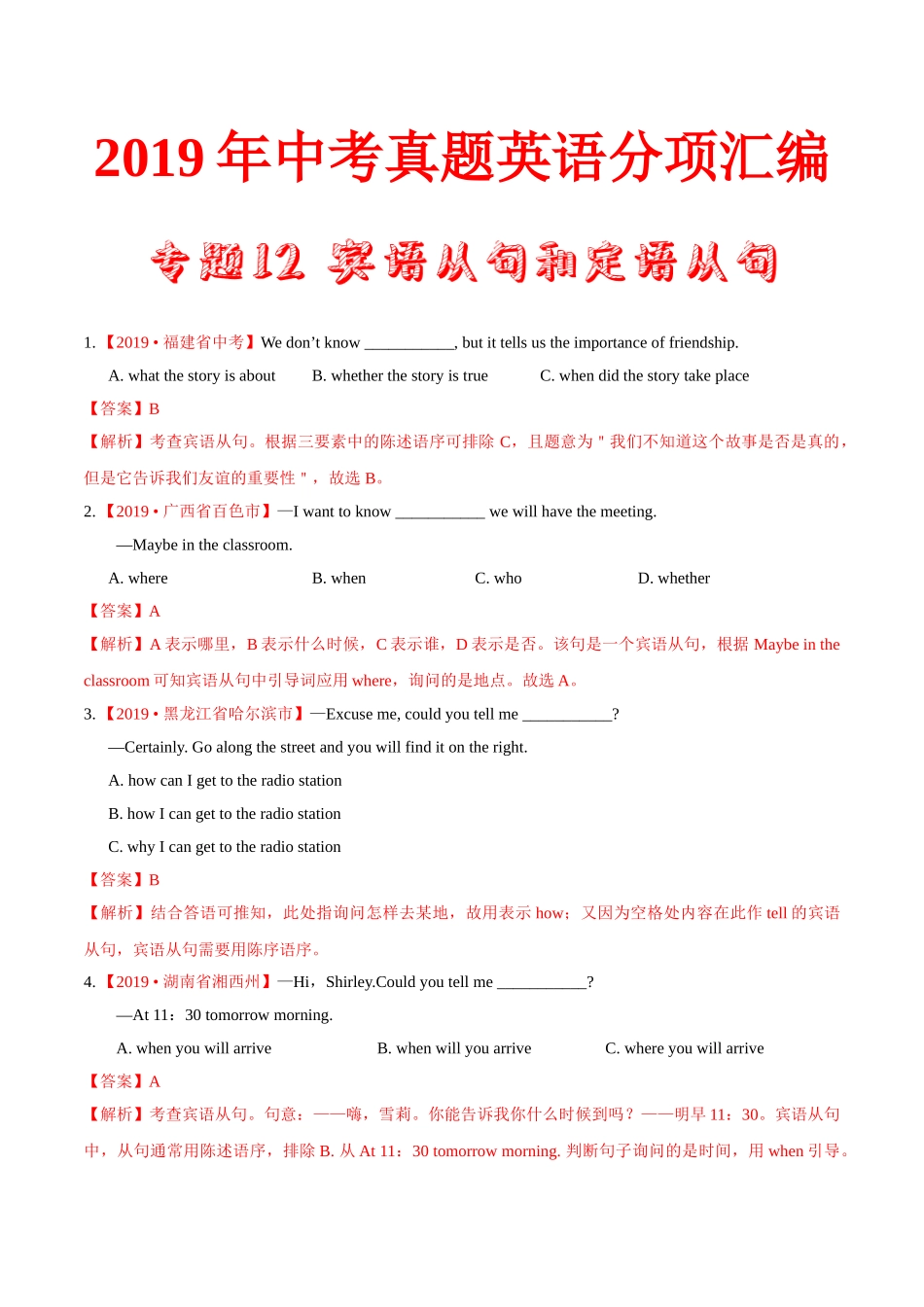 专题12 宾语从句和定语从句（第01期）（解析版）-2019年中考真题英语试题分项汇编.doc_第1页