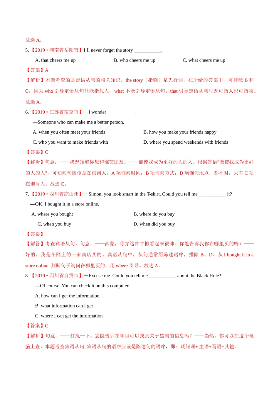 专题12 宾语从句和定语从句（第01期）（解析版）-2019年中考真题英语试题分项汇编.doc_第2页