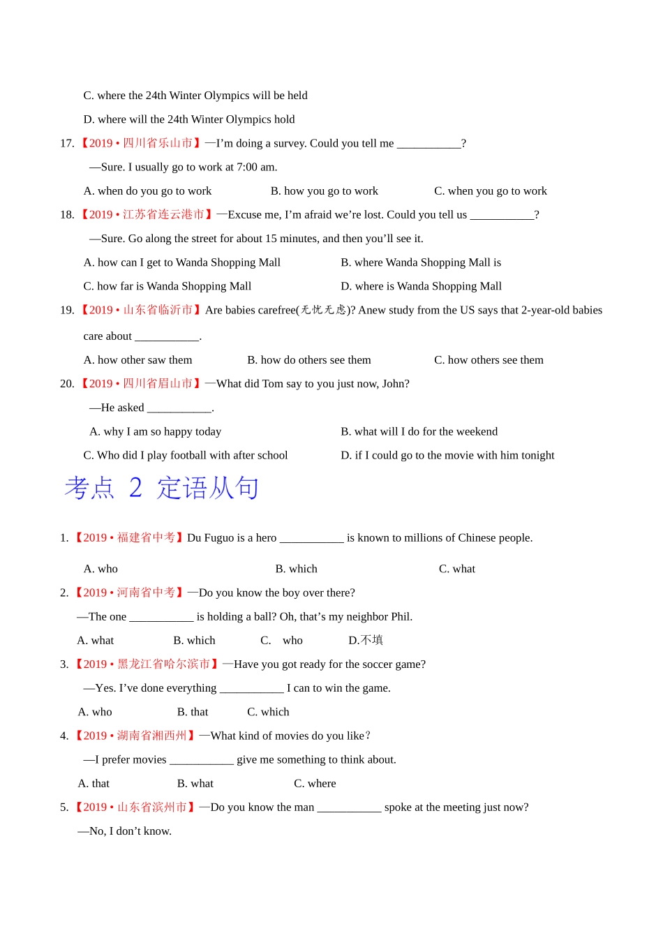 专题12 宾语从句和定语从句（第01期）（原卷版）-2019年中考真题英语试题分项汇编.doc_第3页