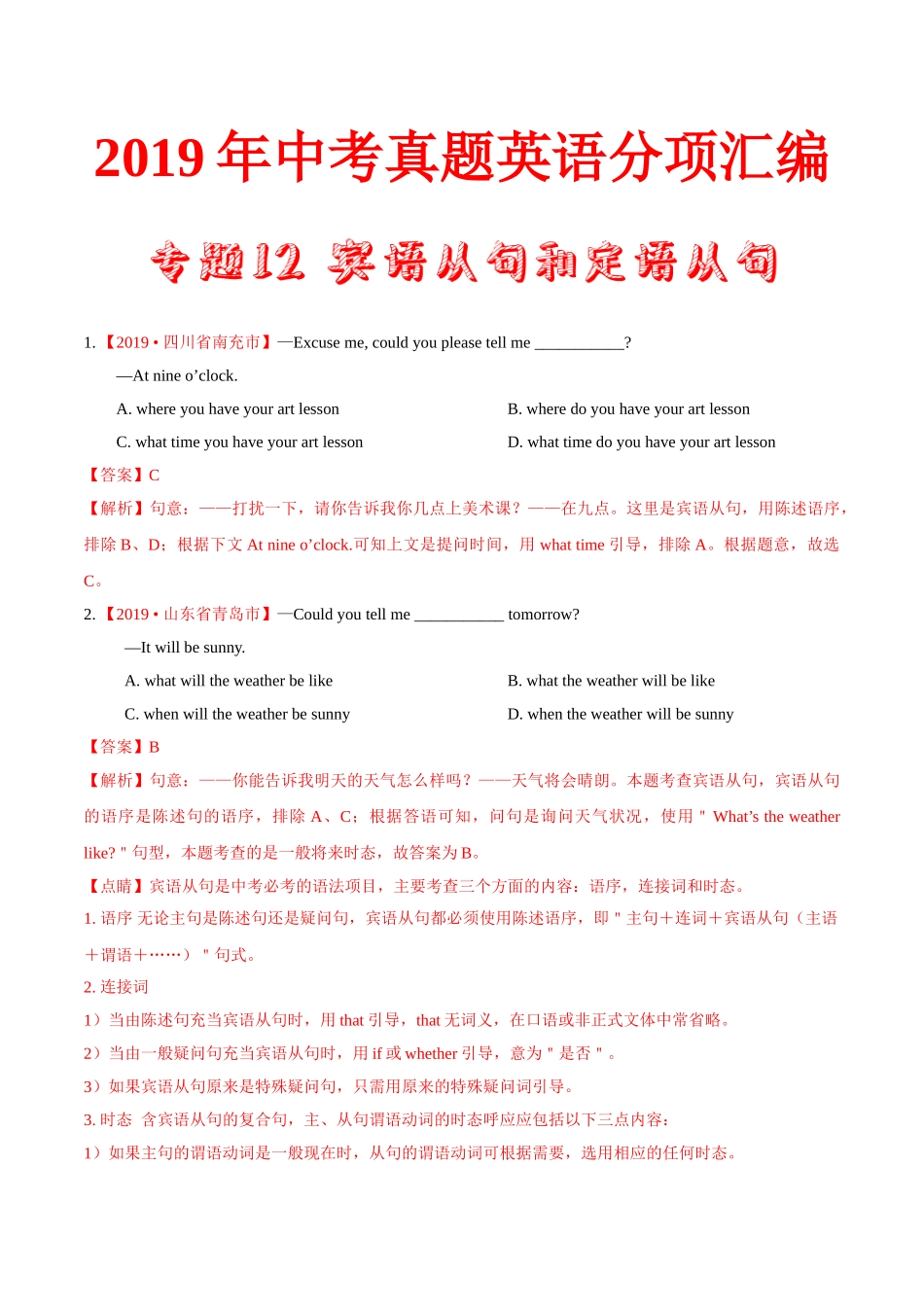 专题12 宾语从句和定语从句（第02期）（解析版）-2019年中考真题英语试题分项汇编.doc_第1页