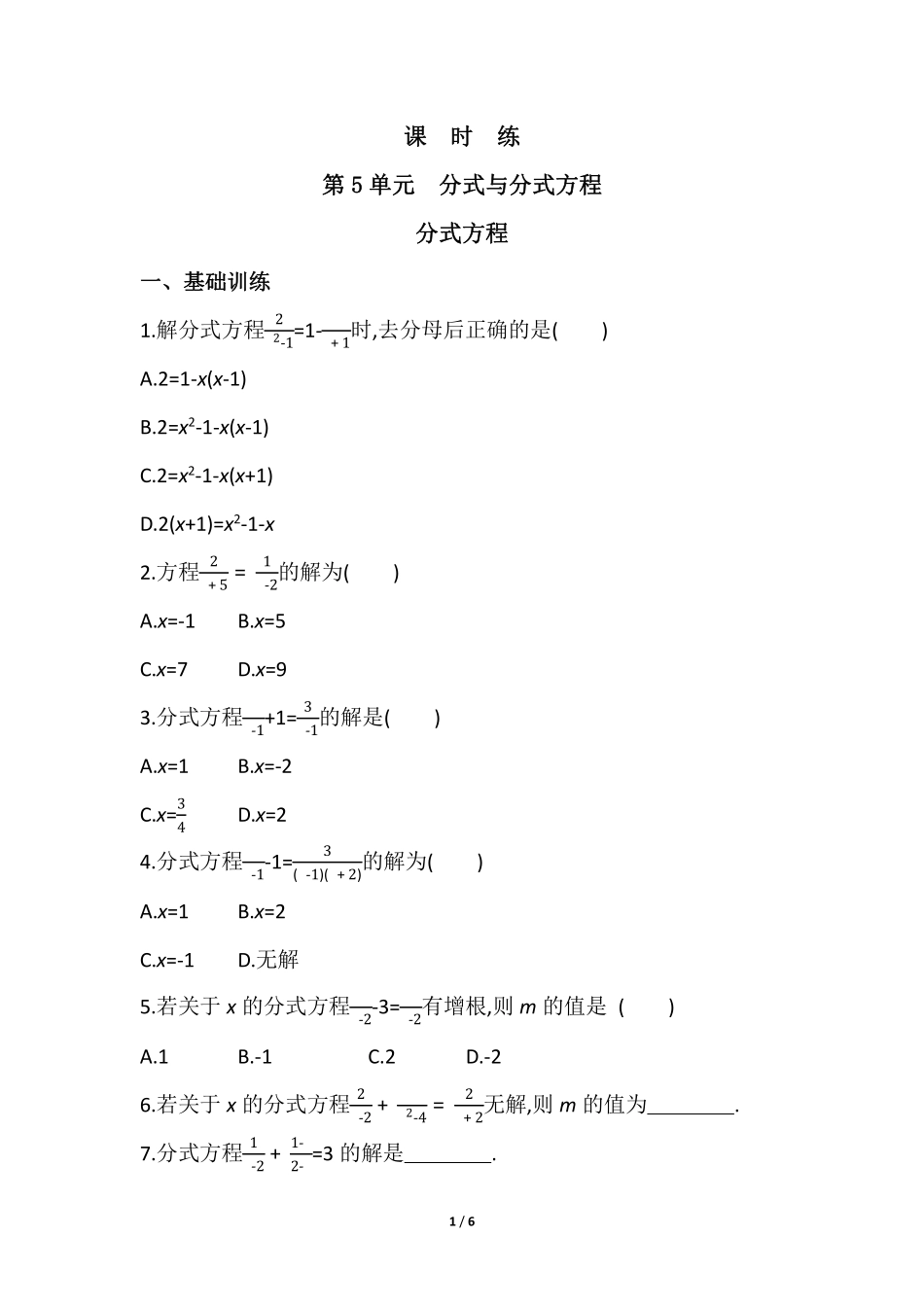 八年级数学北师大版下册课时练第5章《分式方程》含答案解析1.pdf_第1页