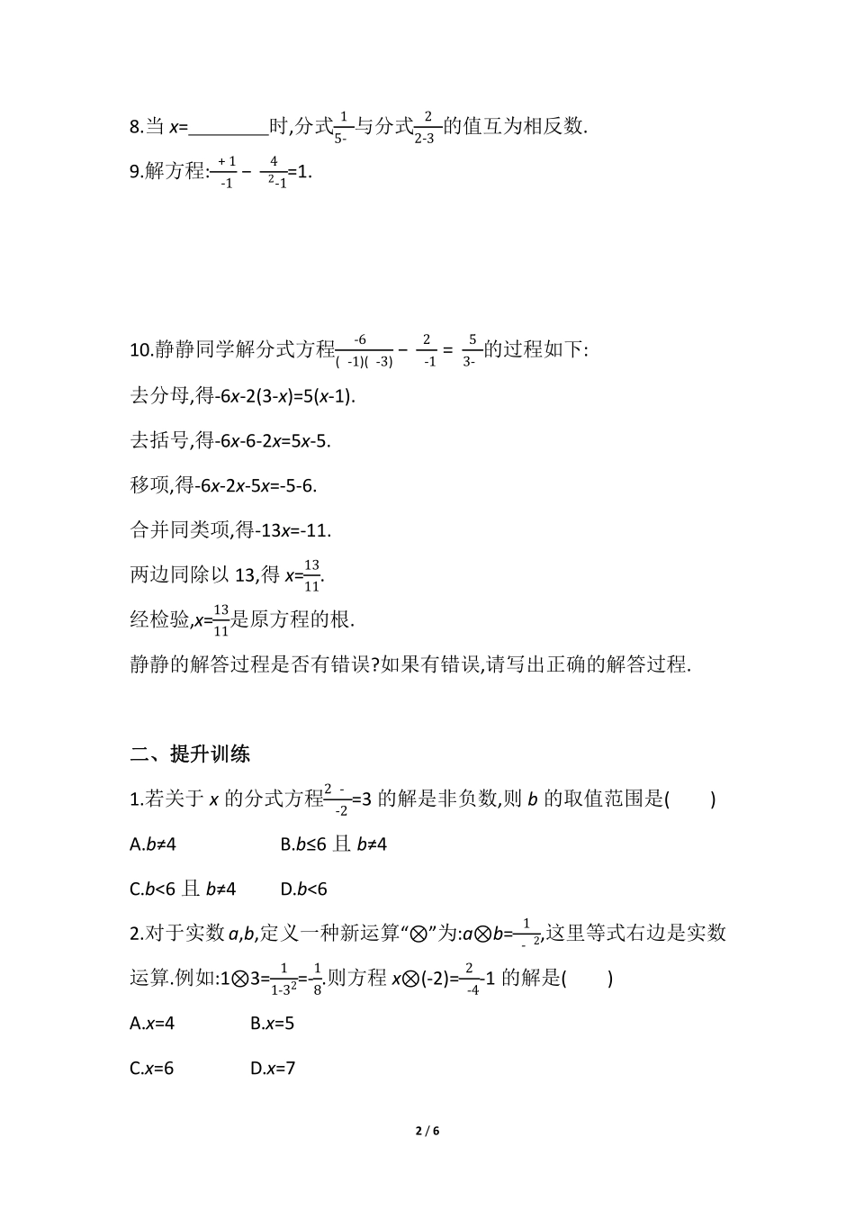 八年级数学北师大版下册课时练第5章《分式方程》含答案解析1.pdf_第2页