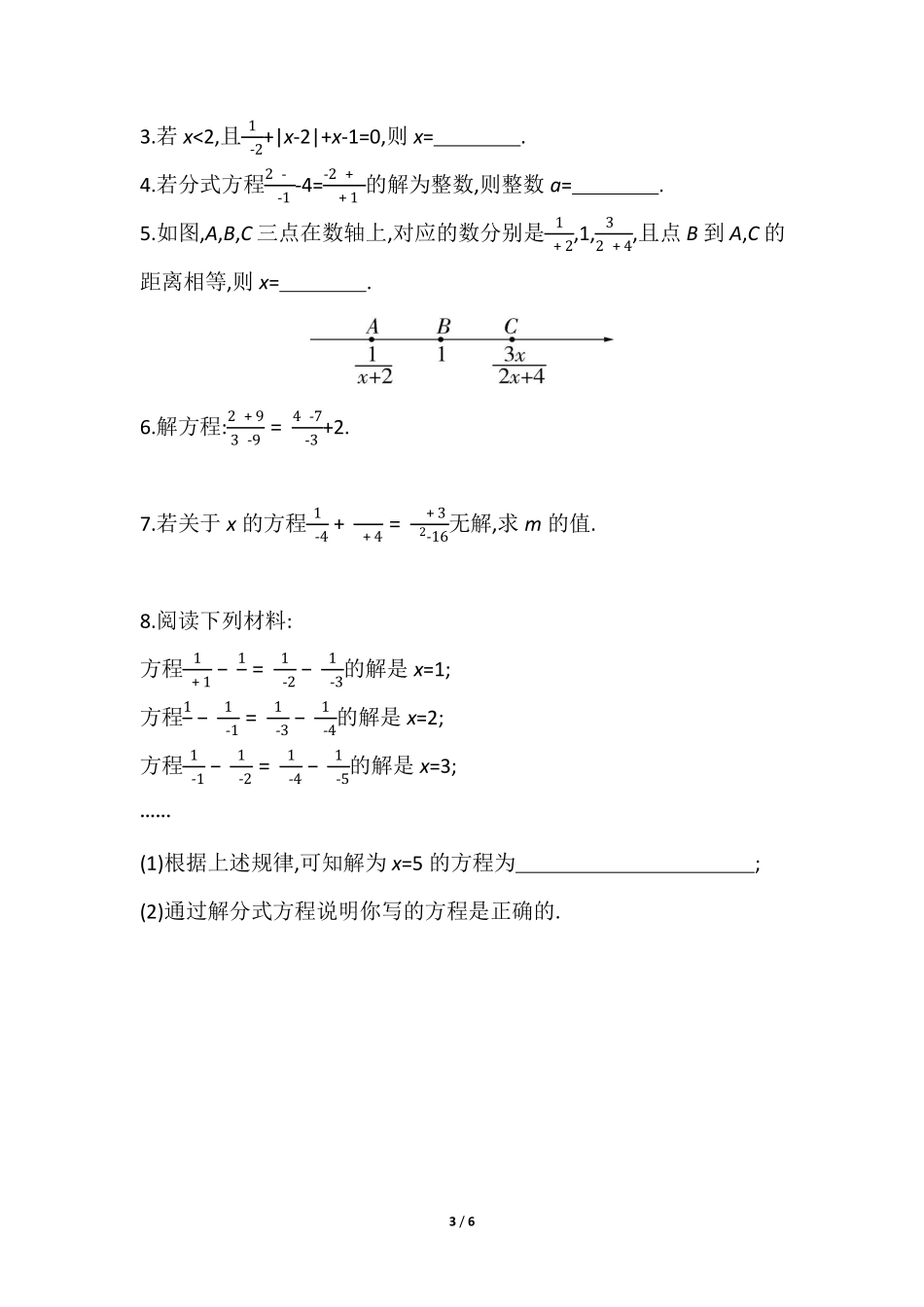八年级数学北师大版下册课时练第5章《分式方程》含答案解析1.pdf_第3页