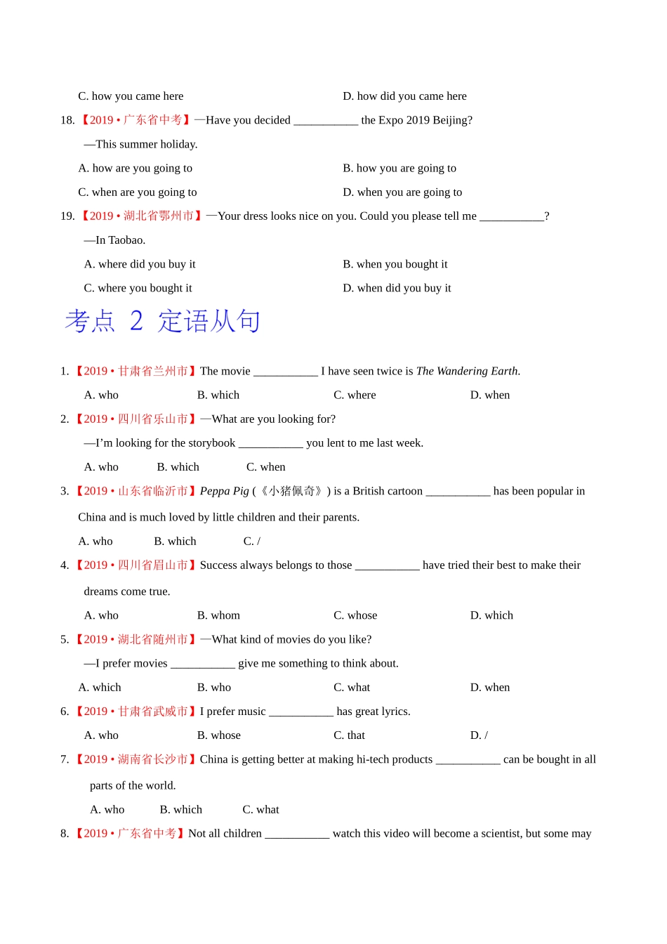 专题12 宾语从句和定语从句（第02期）（原卷版）-2019年中考真题英语试题分项汇编.doc_第3页