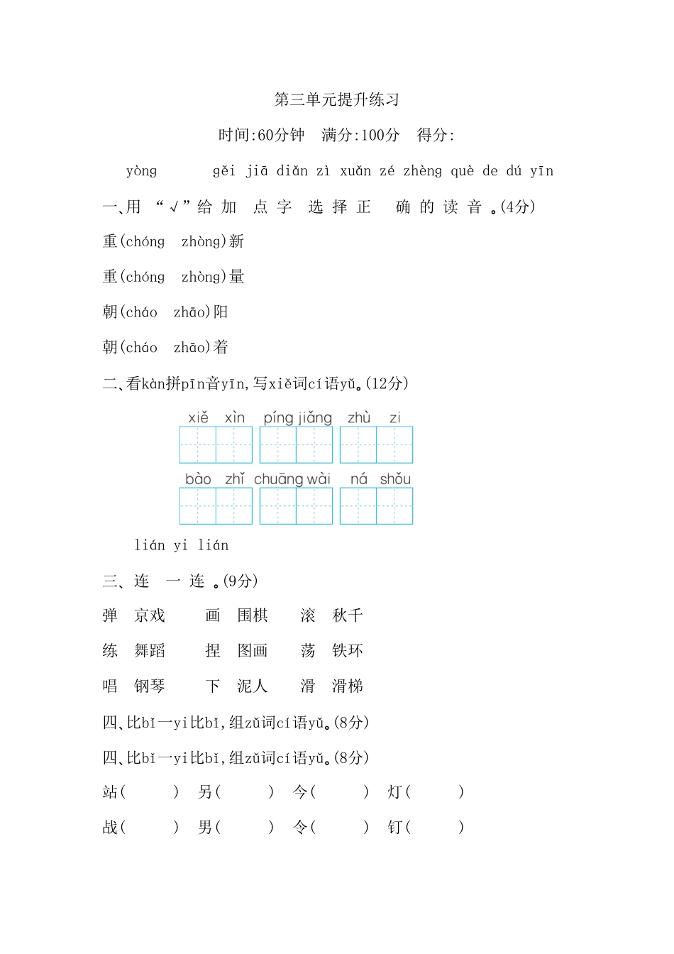 部编版二年级语文上册-第三单元测试题及答案-含答案.pdf_第1页