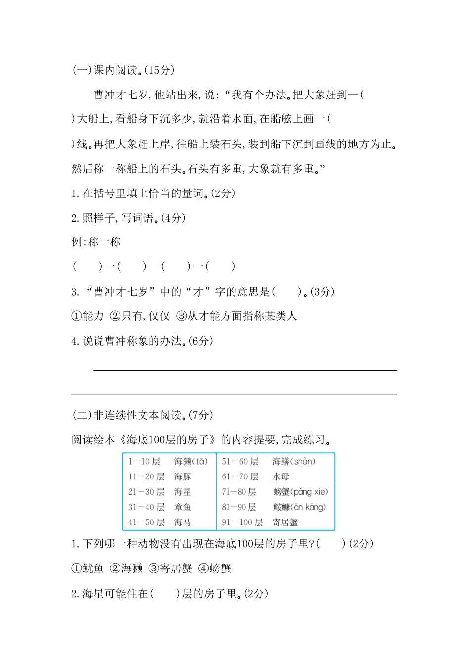 部编版二年级语文上册-第三单元测试题及答案-含答案.pdf_第3页