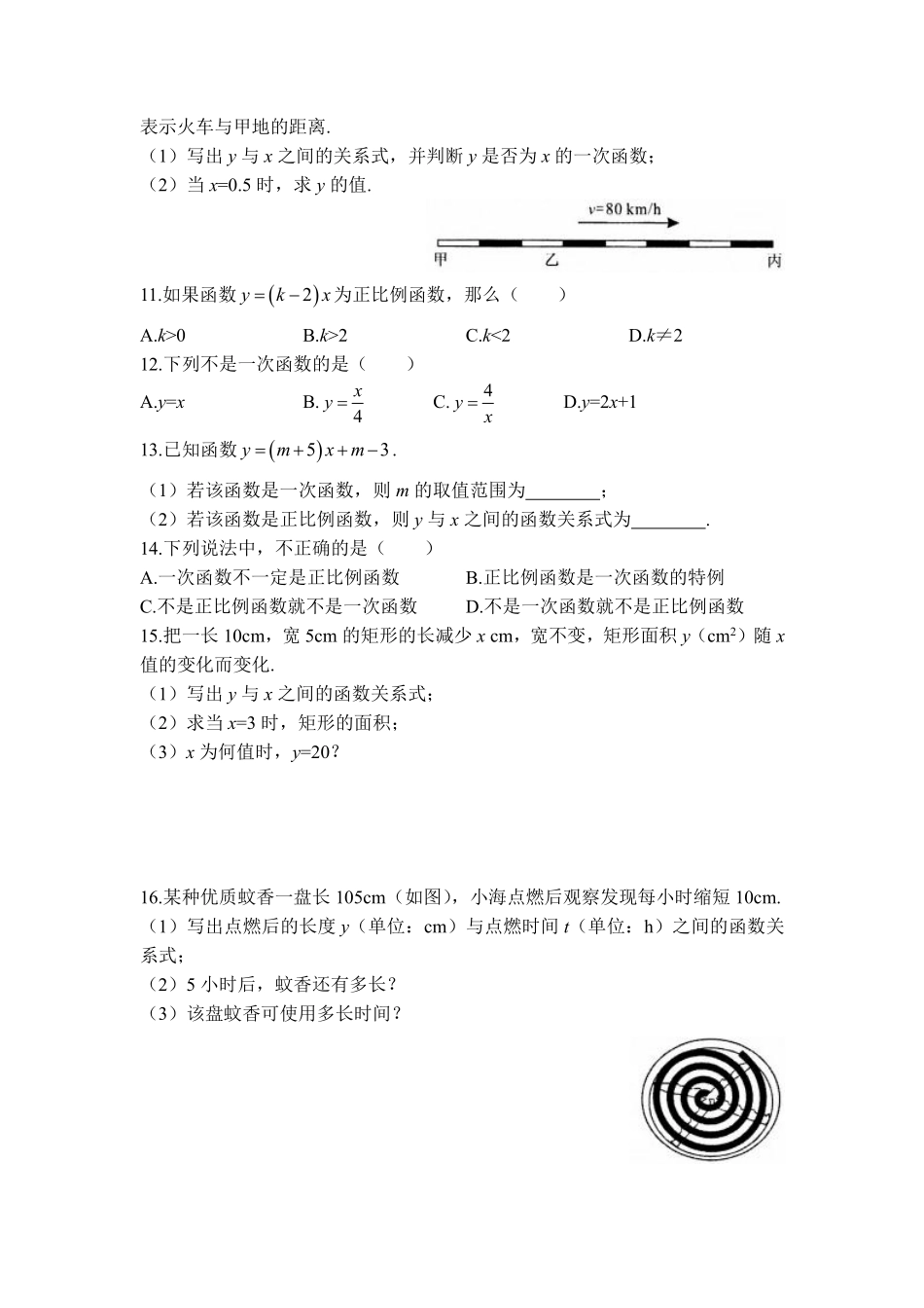 八年级数学北师大版上册课时练第4章《4.2一次函数与正比例函数》含答案解析.pdf_第2页