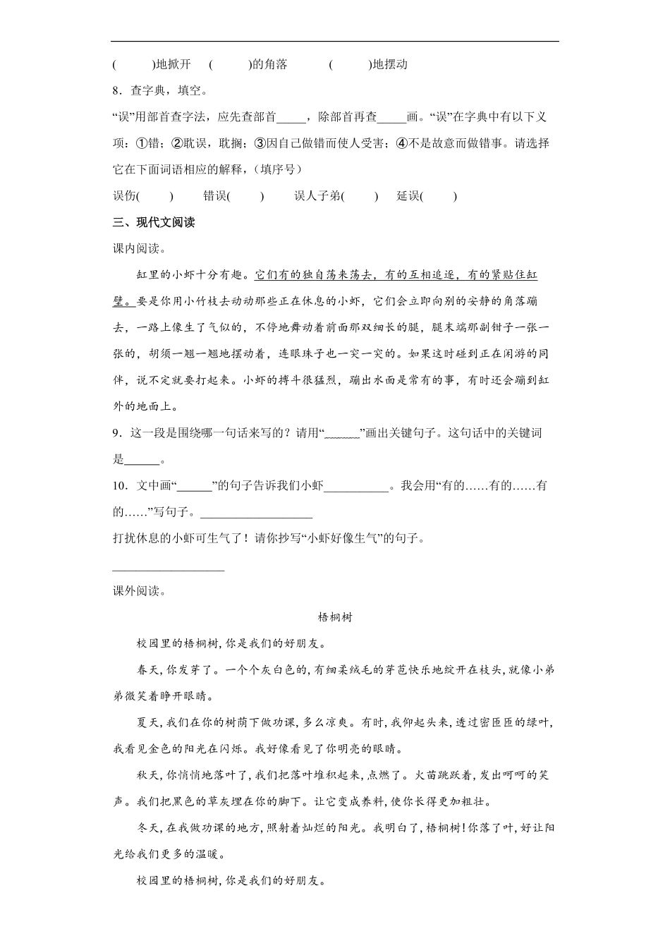 三年级下册语文部编版课后作业小虾-试卷配答案.pdf_第2页