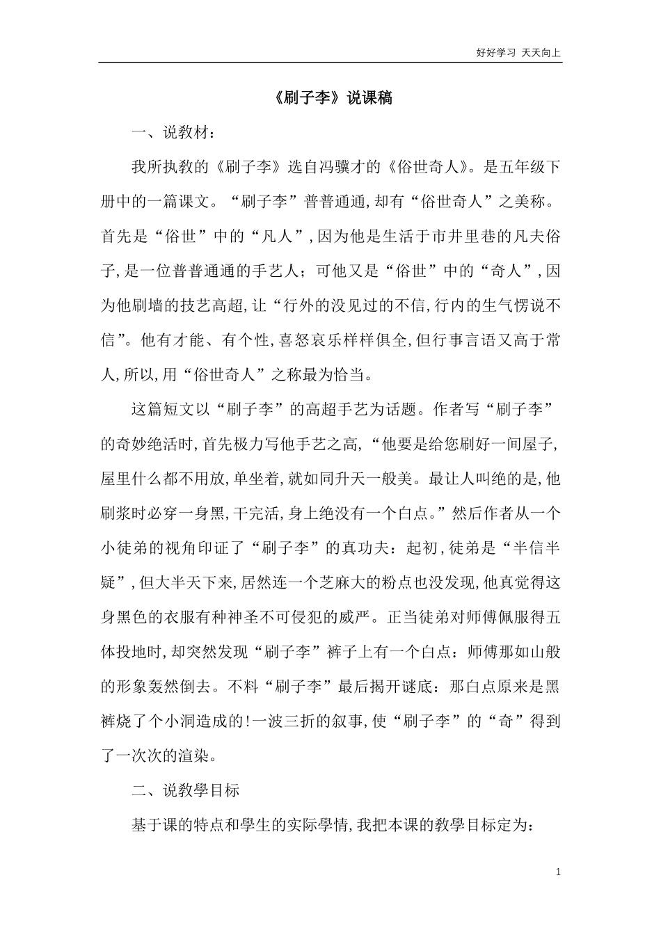 人教部编版版小学语文五年级下册-《刷子李》说课稿含答案.pdf_第1页