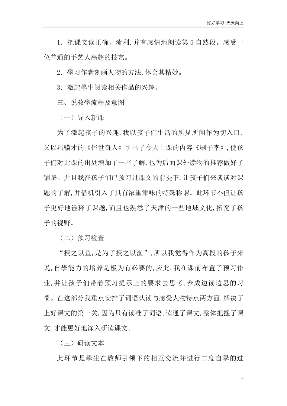 人教部编版版小学语文五年级下册-《刷子李》说课稿含答案.pdf_第2页