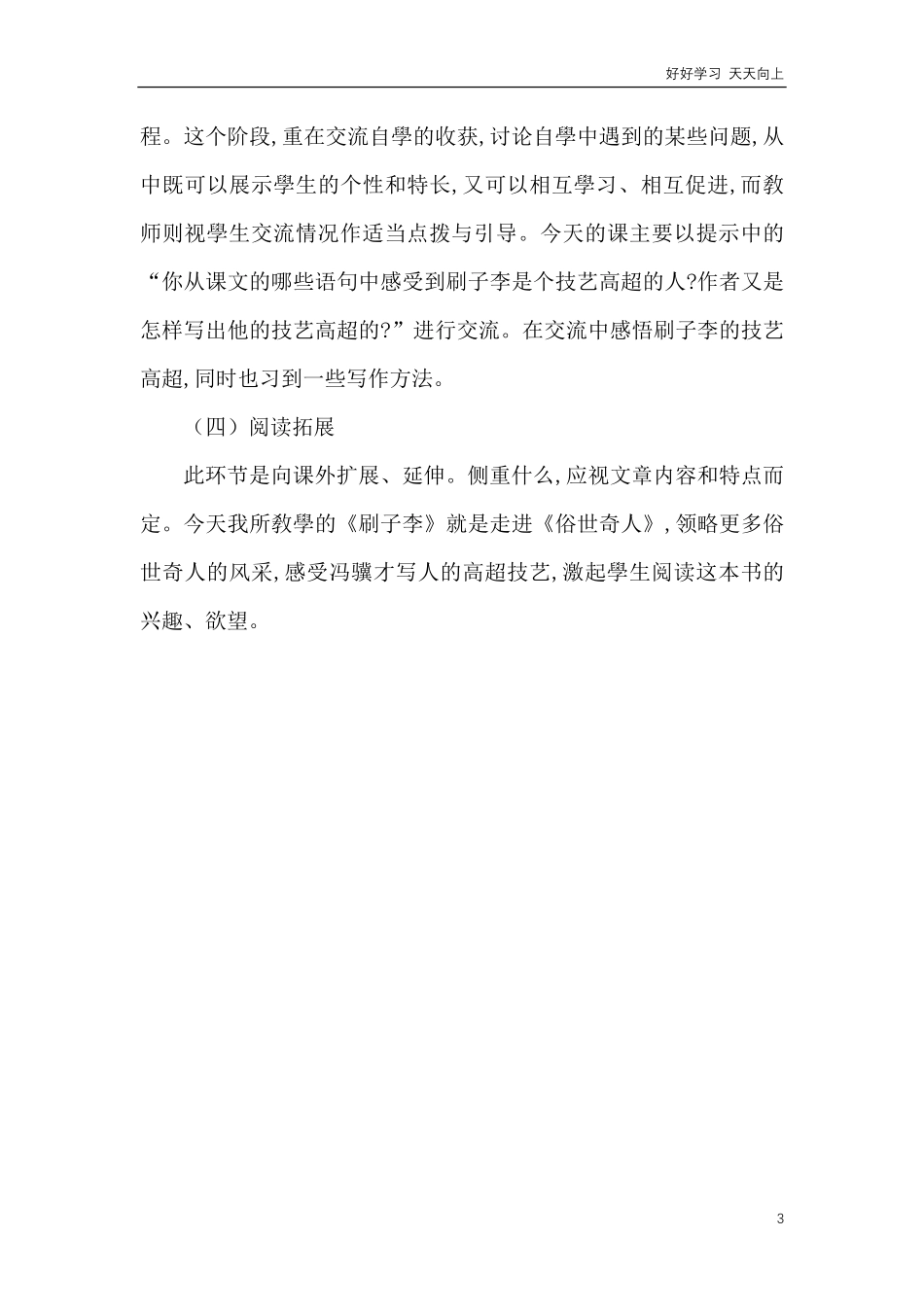 人教部编版版小学语文五年级下册-《刷子李》说课稿含答案.pdf_第3页