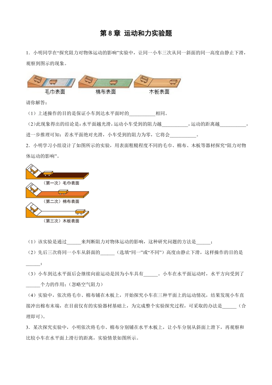 第8章运动和力实验题01含答案解析.pdf_第2页