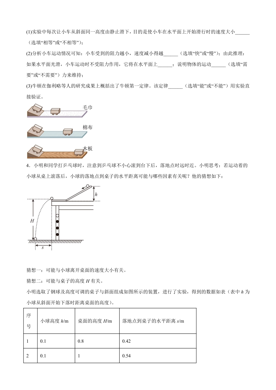 第8章运动和力实验题01含答案解析.pdf_第3页