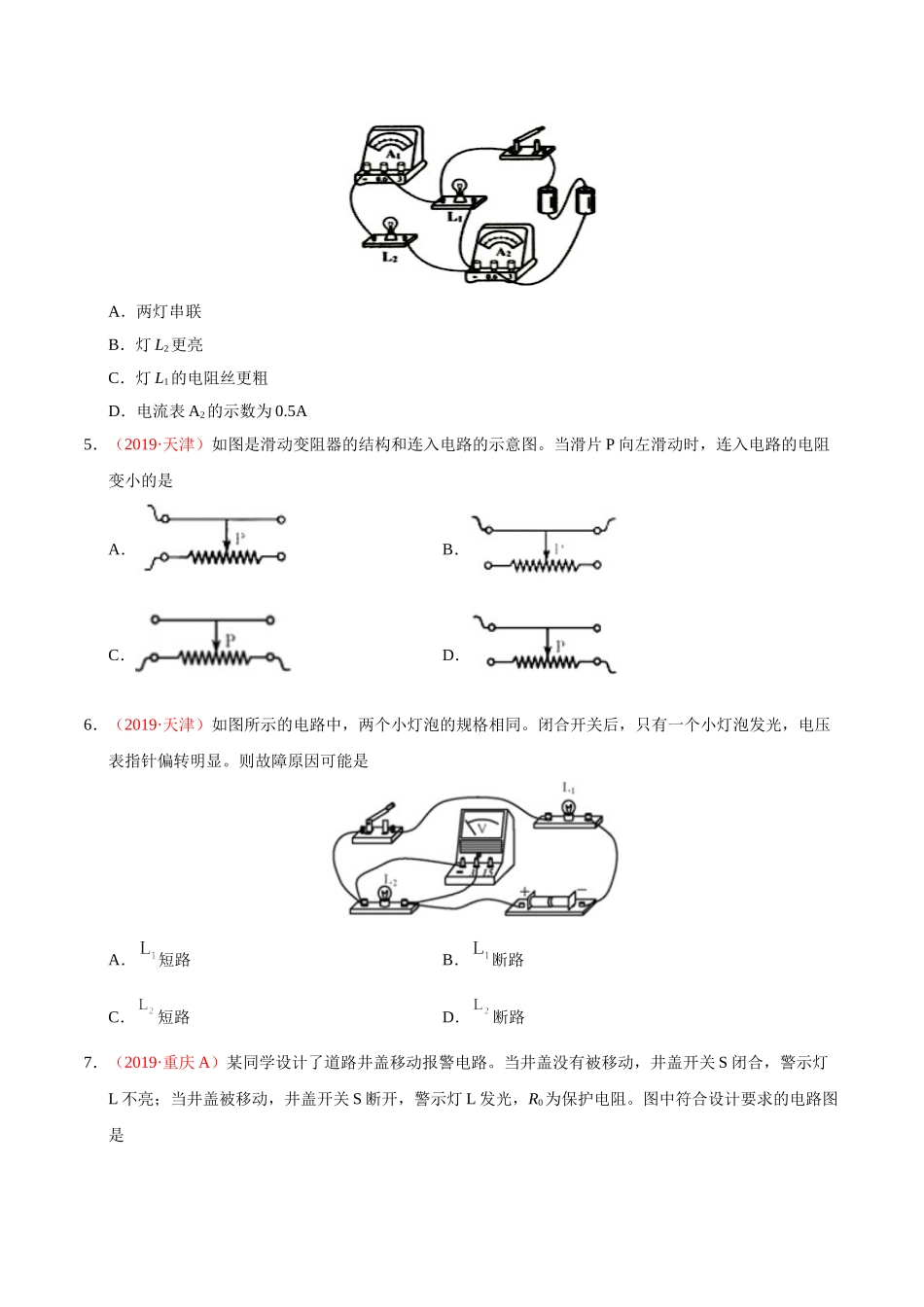 专题12 电路  电流  电压  电阻（第01期）-2019年中考真题物理试题分项汇编（原卷版）.doc_第2页