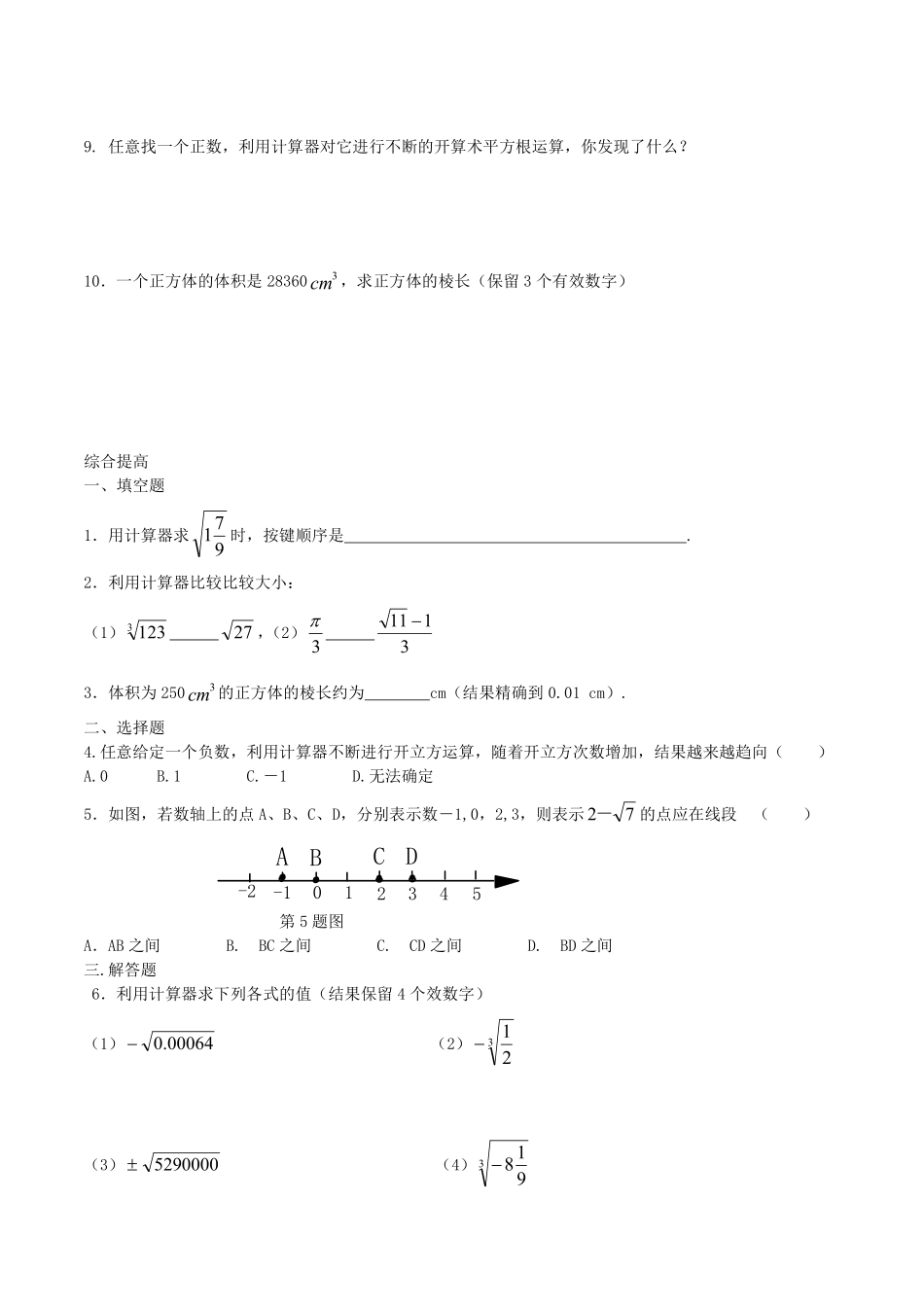 八年级数学北师大版上册课时练第2章《2.5用计算器开方》含答案解析.pdf_第2页