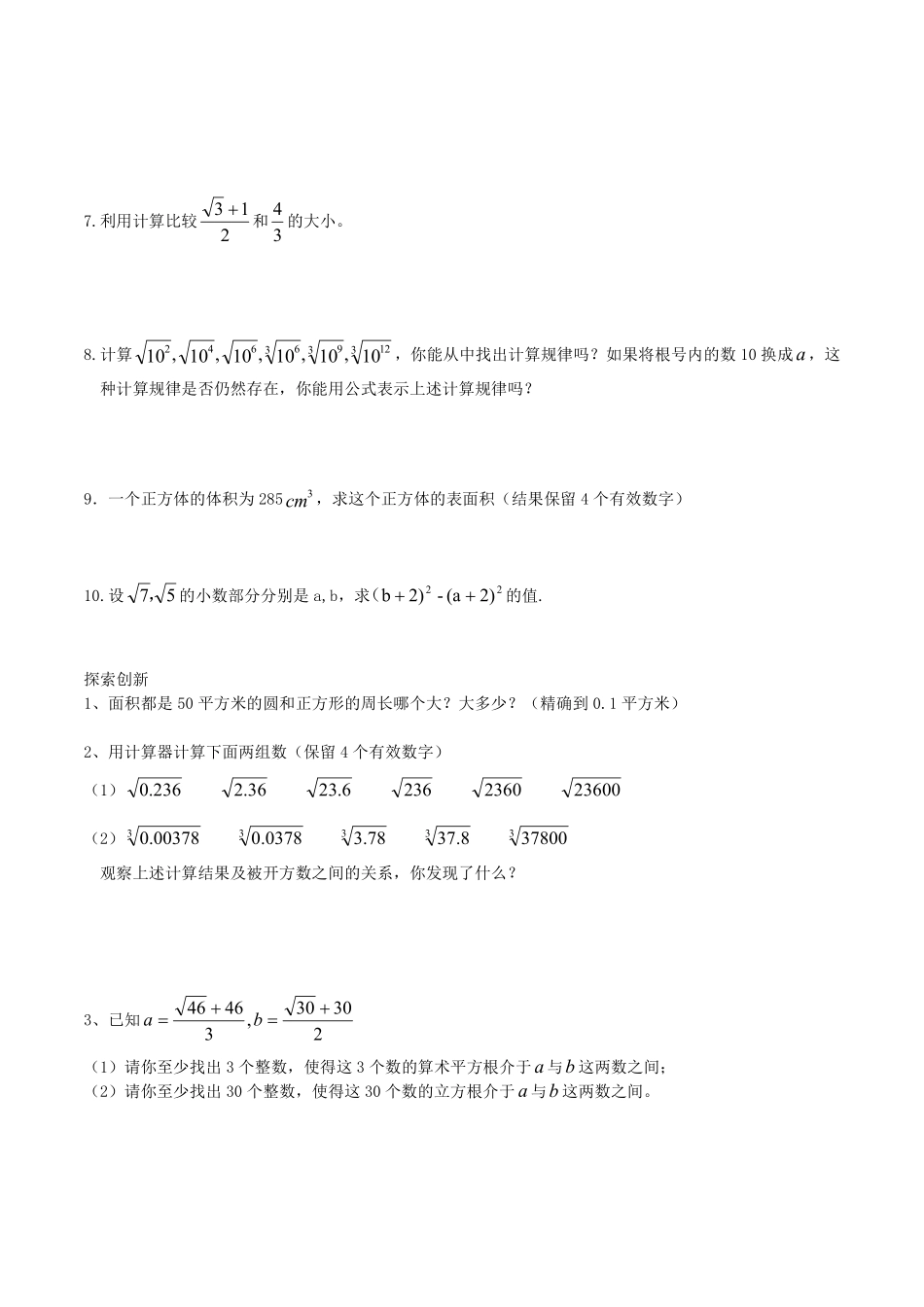 八年级数学北师大版上册课时练第2章《2.5用计算器开方》含答案解析.pdf_第3页