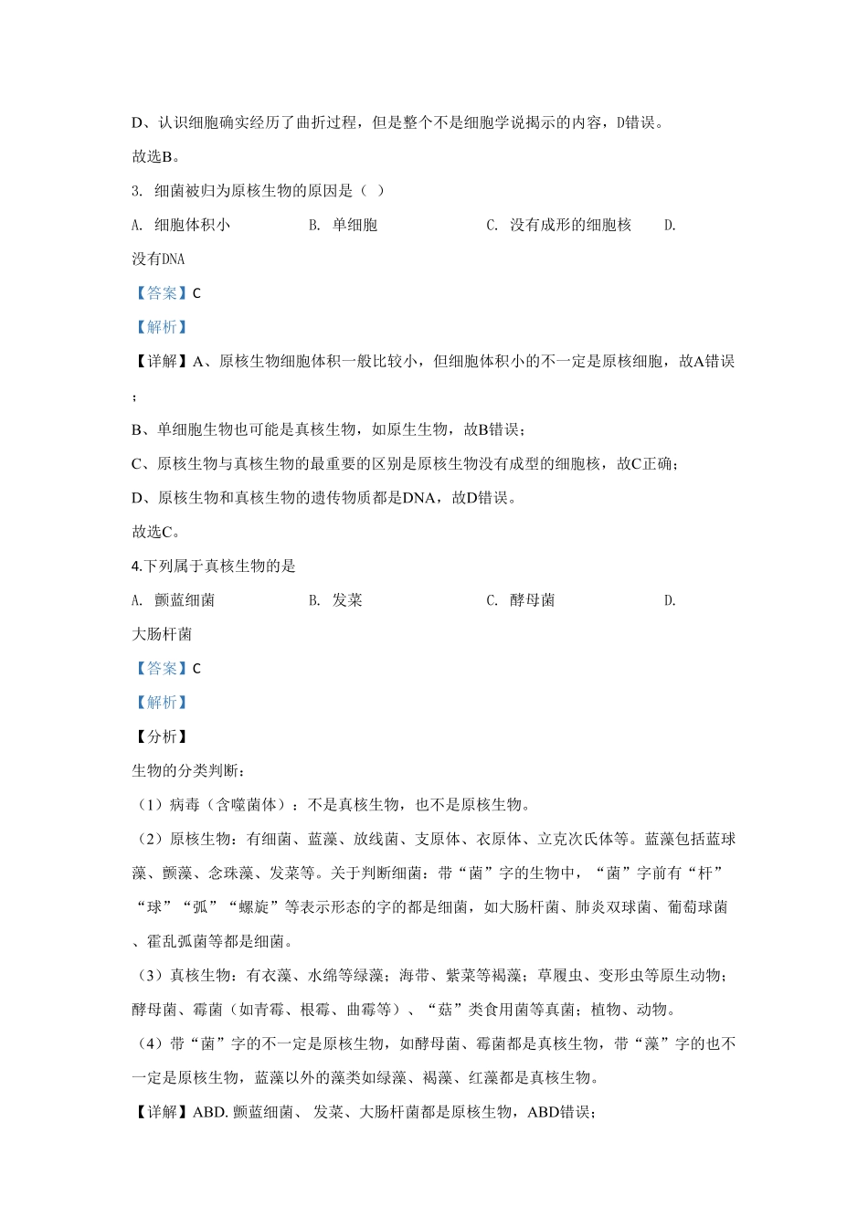 北京市101中学高一上学期期中考试生物试题 Word版含解析含答案.pdf_第2页