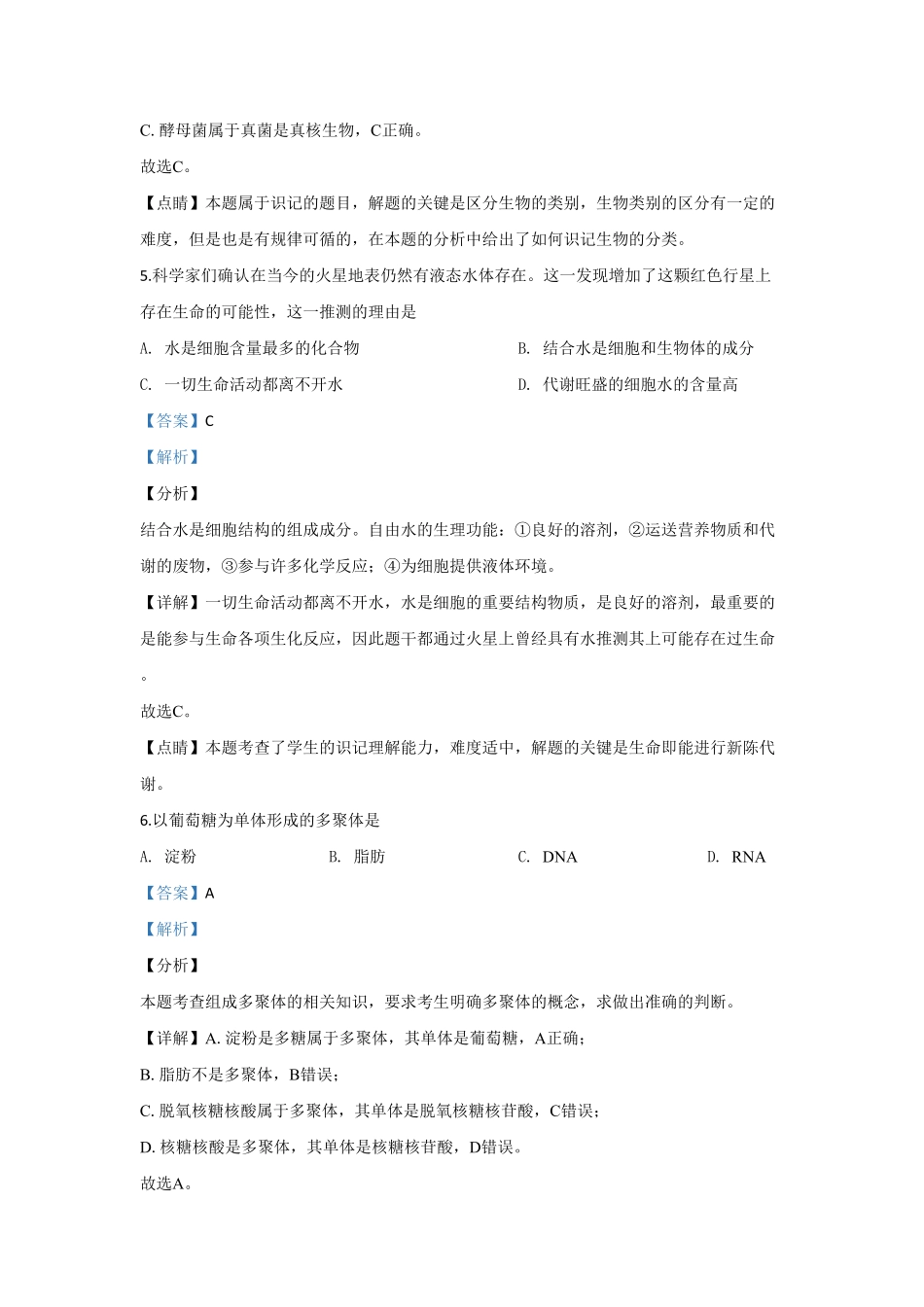 北京市101中学高一上学期期中考试生物试题 Word版含解析含答案.pdf_第3页