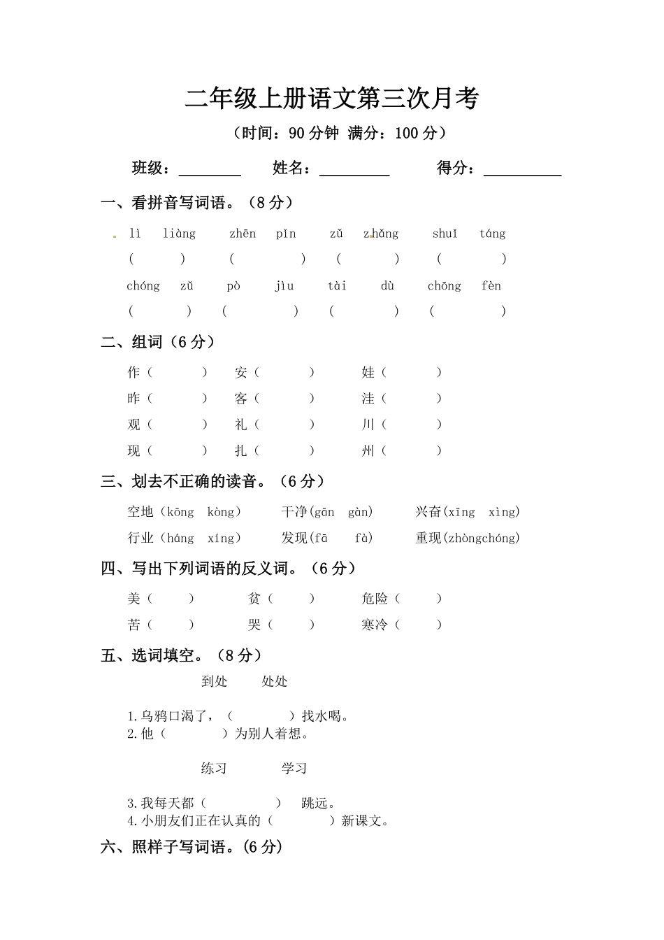 部编版二年级上册语文第三次月考测试题B人教含答案.pdf_第1页