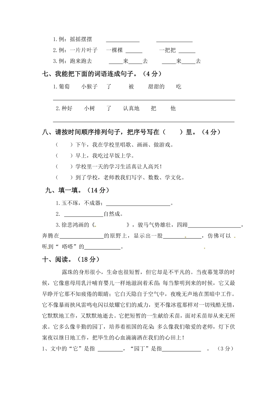 部编版二年级上册语文第三次月考测试题B人教含答案.pdf_第2页