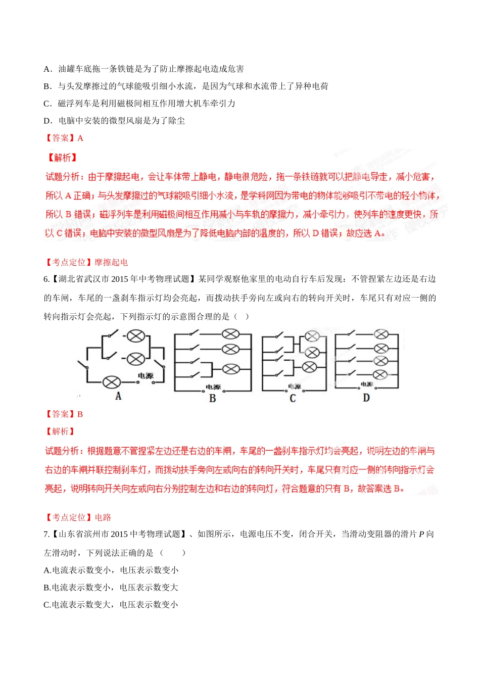 专题12 电路 电流 电压 电阻（第01期）-2015年中考物理试题分项版解析汇编（解析版）.doc_第3页