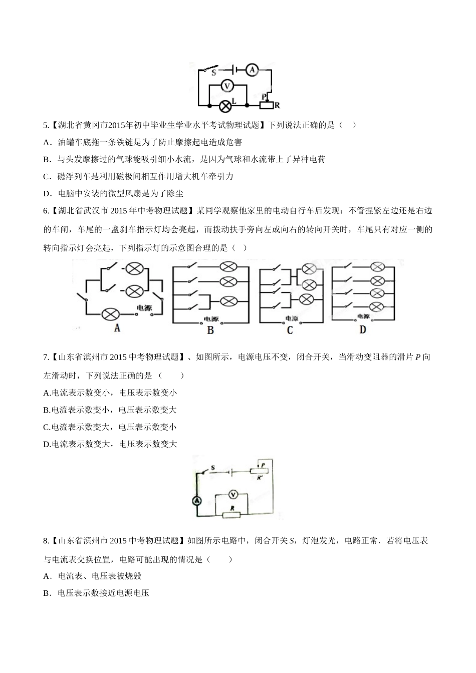 专题12 电路 电流 电压 电阻（第01期）-2015年中考物理试题分项版解析汇编（原卷版）.doc_第2页