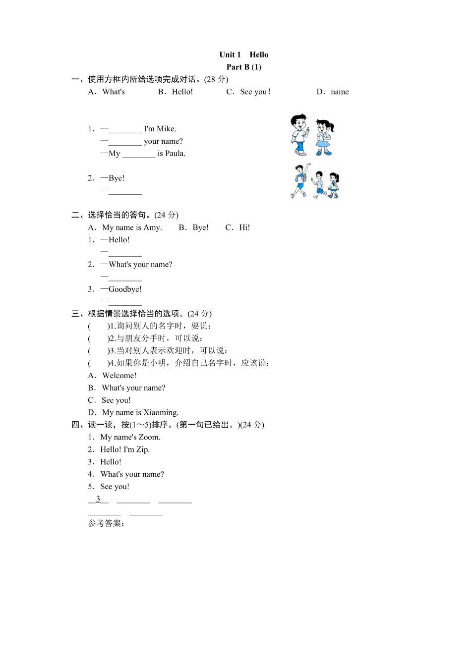 人教PEP版英语三年级上册课时测评unit1《Hello》PartB及答案1含答案.pdf_第1页