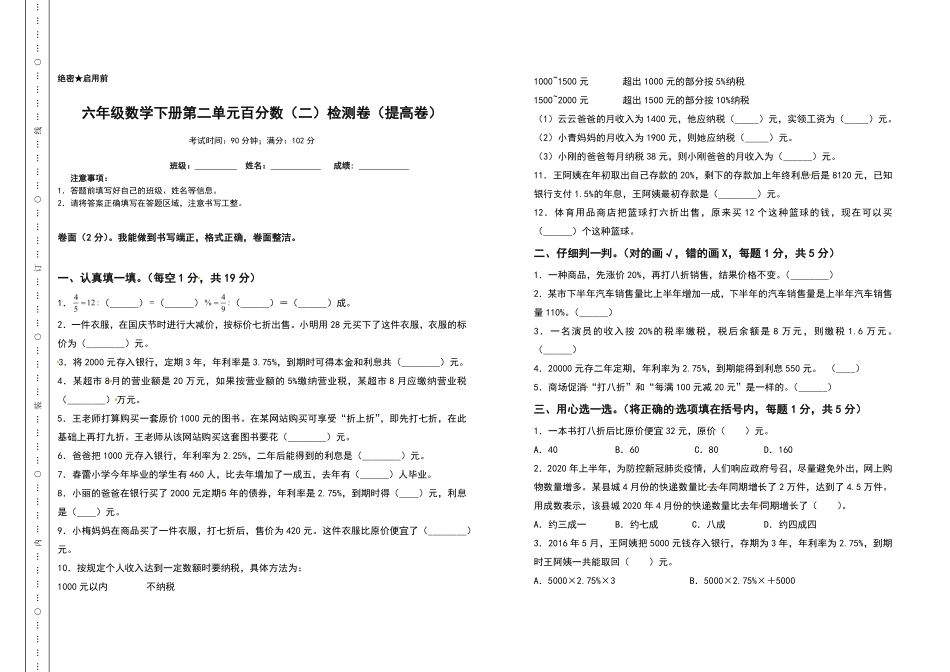 六年级数学下册第二单元百分数二检测卷提高卷含答案人教版.pdf_第1页
