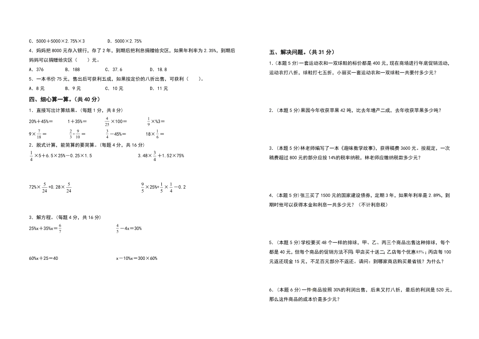 六年级数学下册第二单元百分数二检测卷提高卷含答案人教版.pdf_第2页