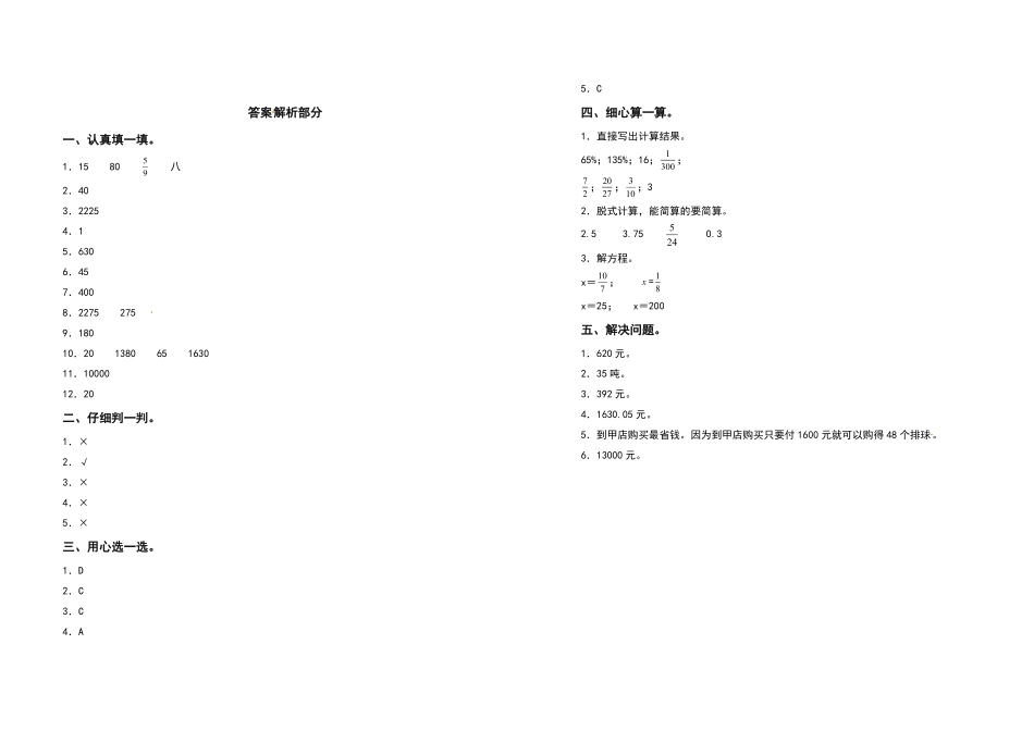 六年级数学下册第二单元百分数二检测卷提高卷含答案人教版.pdf_第3页
