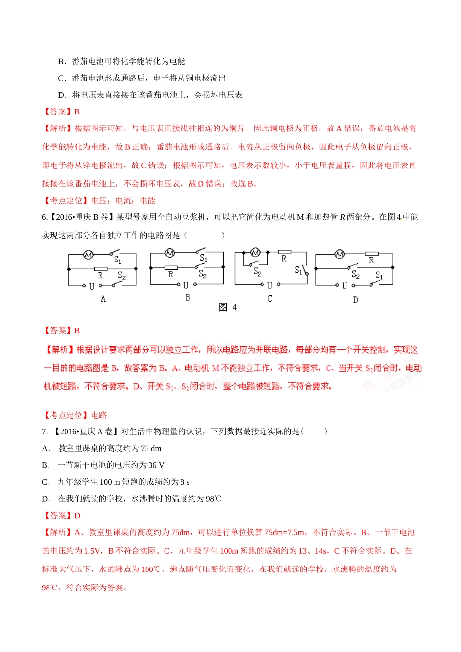 专题12 电路 电流 电压 电阻（第01期）-2016年中考物理试题分项版解析汇编系列（解析版）.doc_第3页