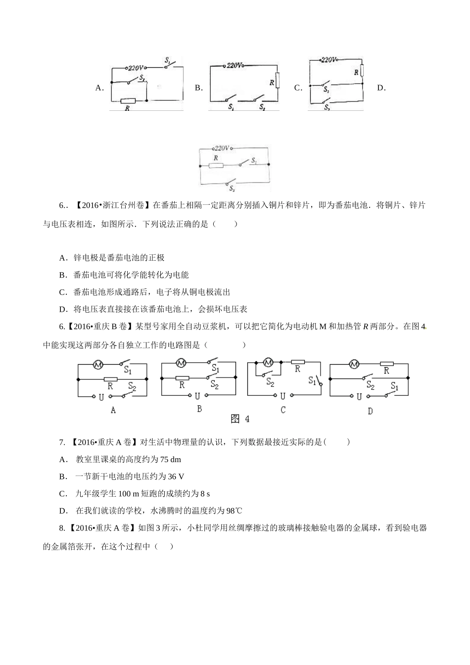 专题12 电路 电流 电压 电阻（第01期）-2016年中考物理试题分项版解析汇编系列（原卷版）.doc_第2页