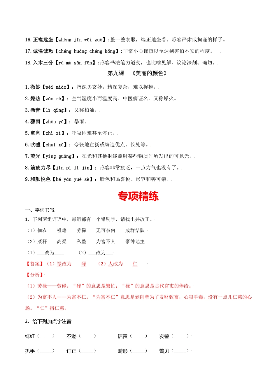 第二单元八年级语文上册重点字词梳理与专项精练部编版解析版.pdf_第3页