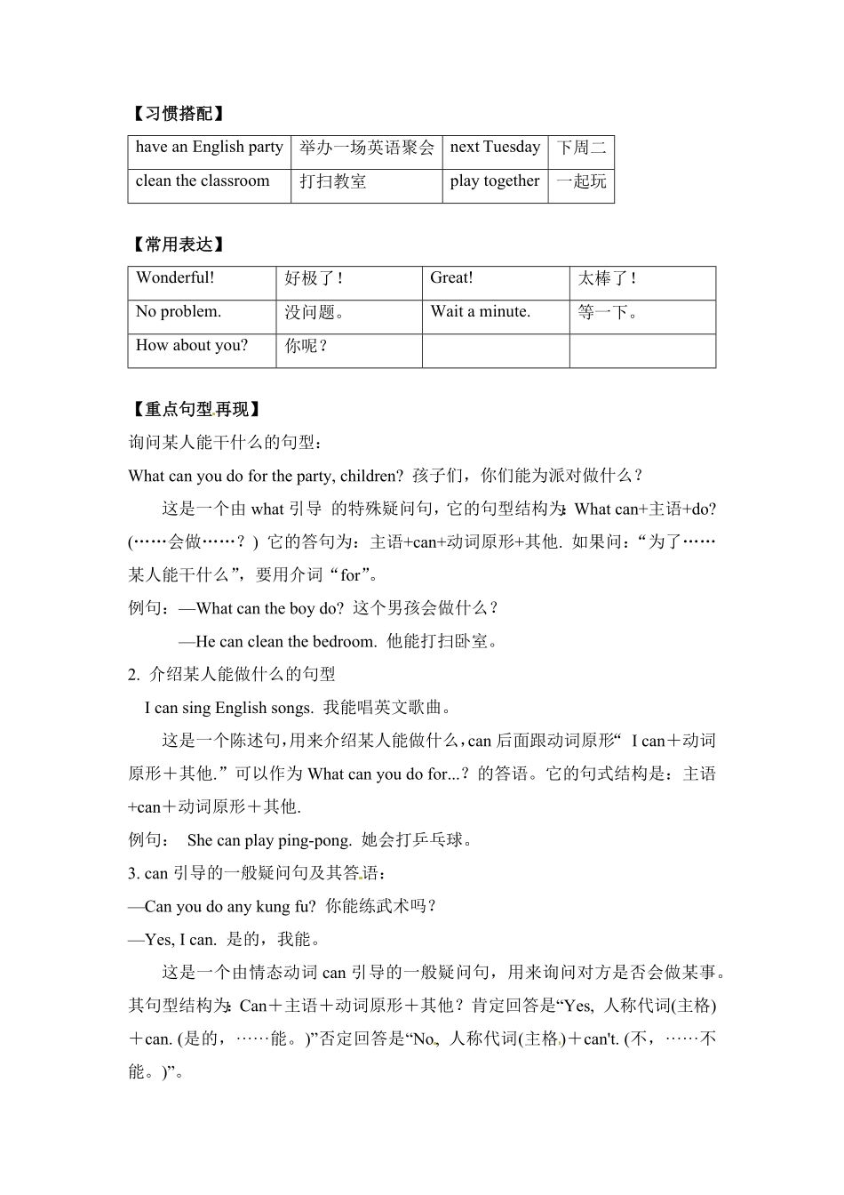 人教PEP版英语【完美】五年级上册单元知识梳理-Unit4Whatcanyoudo含答案.pdf_第2页